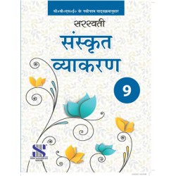 Saraswati Sanskrit Vyakaran Class 9